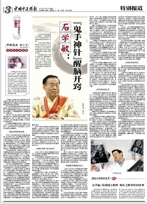 石学敏针灸临证集验