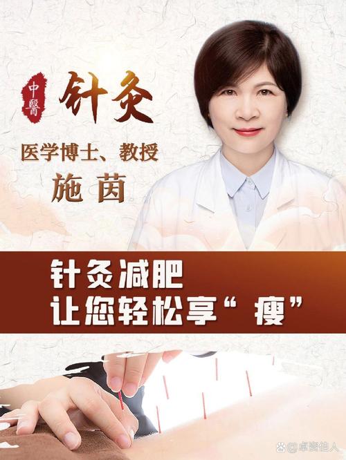 上海针灸研究所施茵