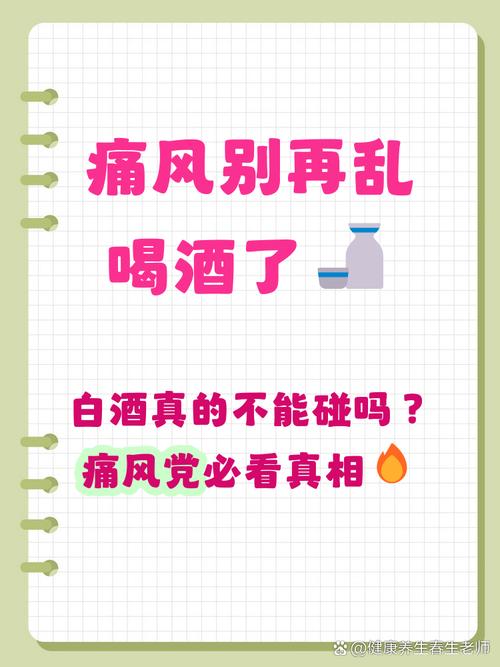 痛风患者可以喝白酒吗