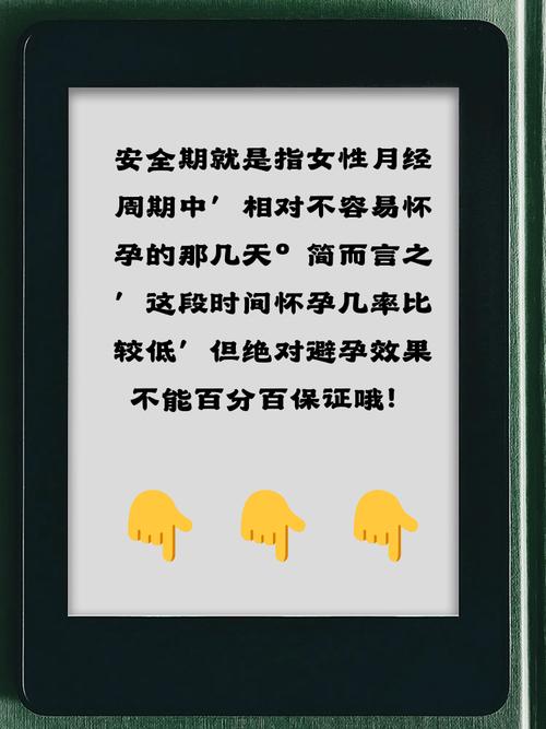 月经很准安全期安全吗