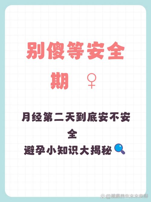 女生安全期真的安全吗