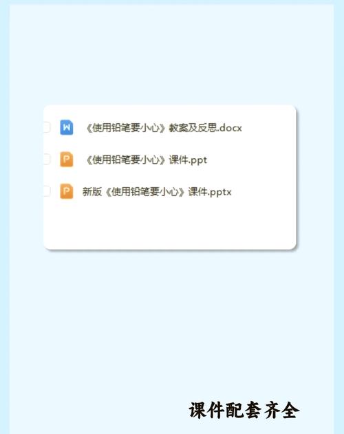 安全教育文具安全教案