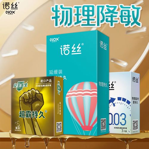 诺丝安全套一盒多少个