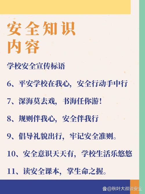 校园安全顺口溜5个字