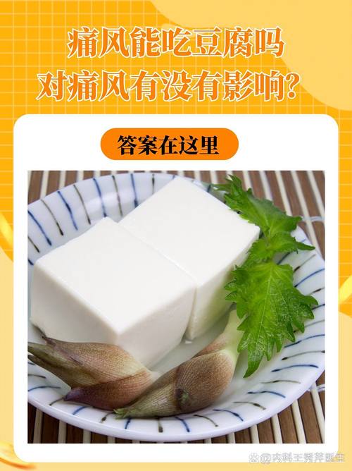 痛风能不能吃豆腐干