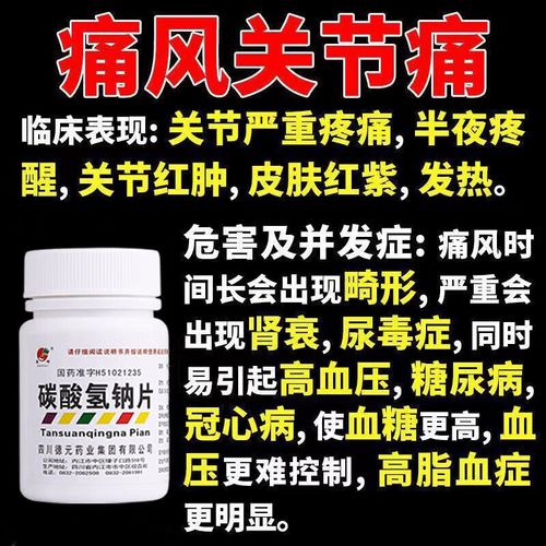 痛风能吃碳酸氢钠吗