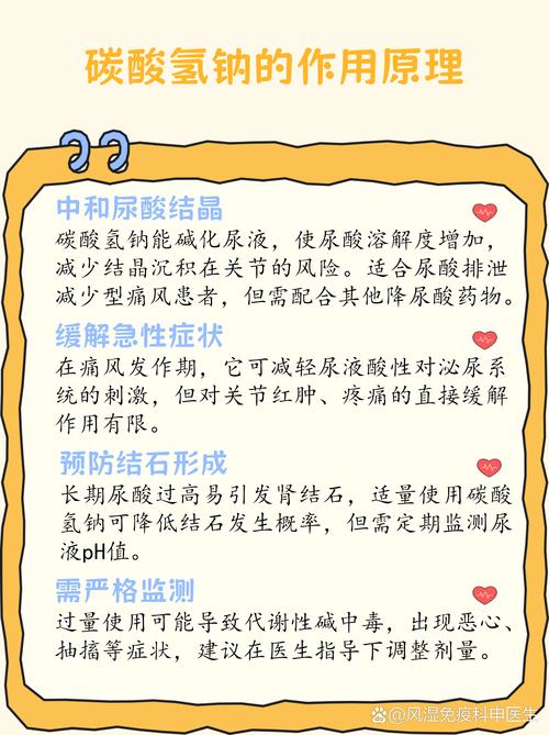 痛风能吃碳酸氢钠吗