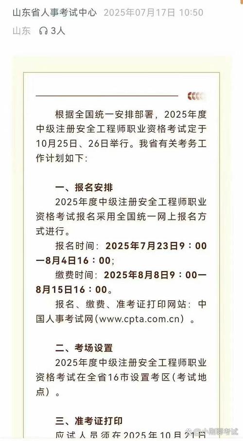 中国安全工程师考试网