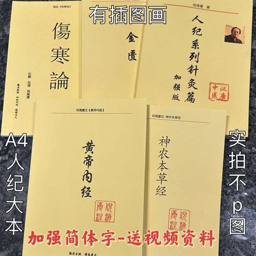 倪海厦人纪针灸18