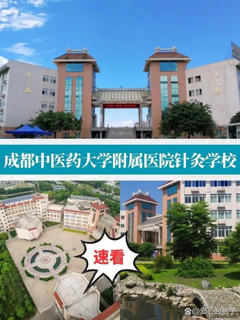 成都中医附院针灸科