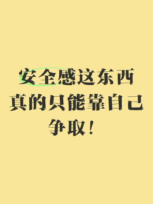 什么东西能带来安全感