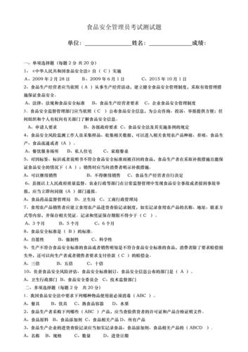 餐饮食品安全考试试题