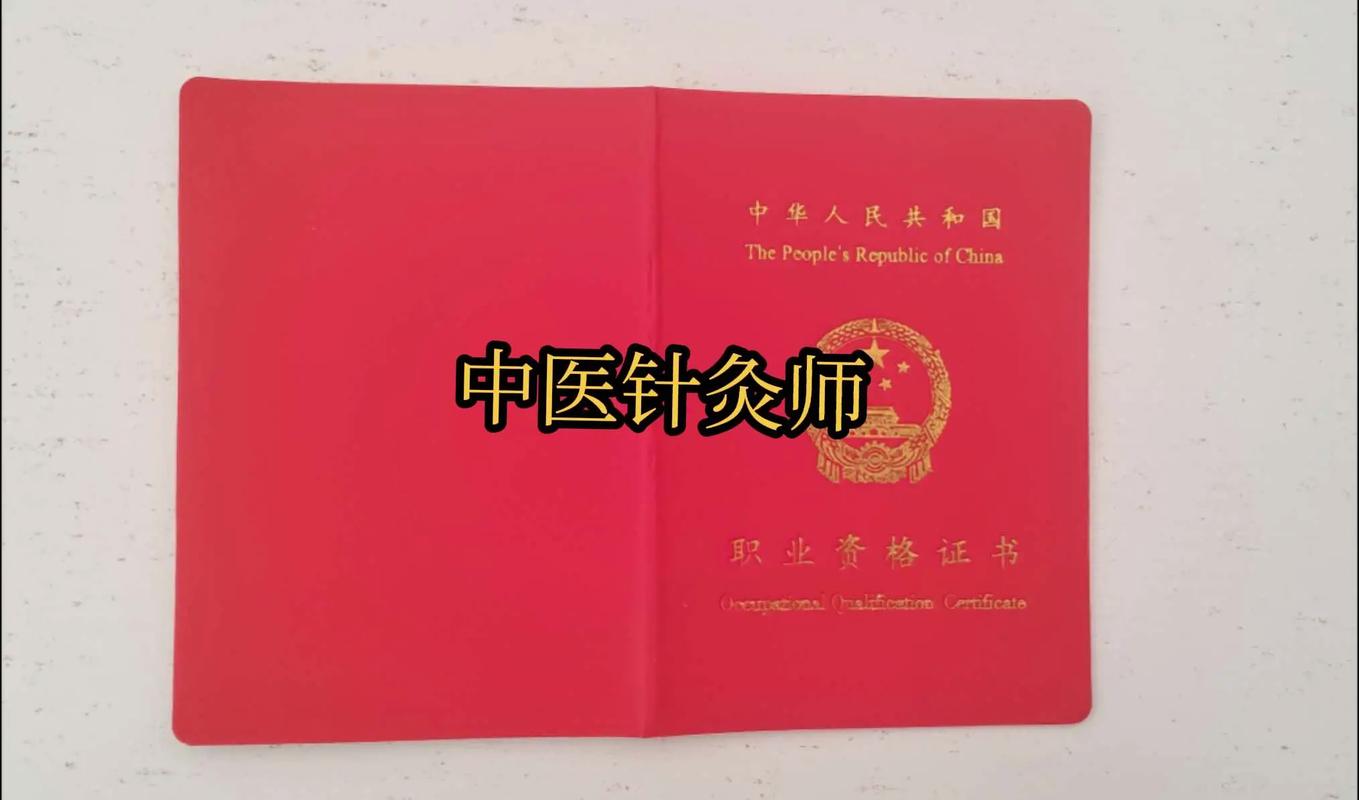 中医针灸师网上报名