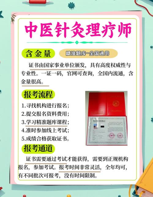 中医针灸师网上报名