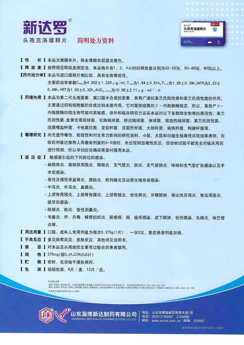 头孢硫脒一天安全用量