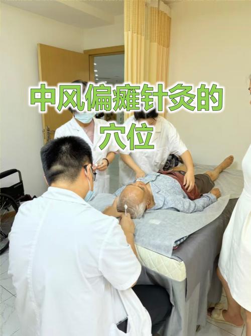 半身不遂针灸有用吗