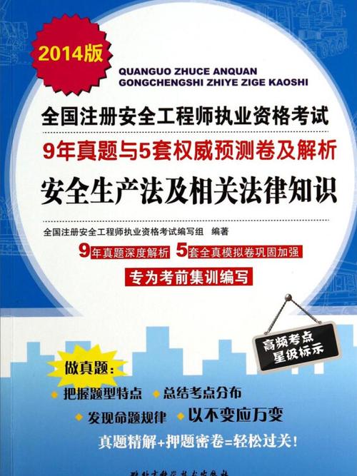 注册安全工程师考试卷