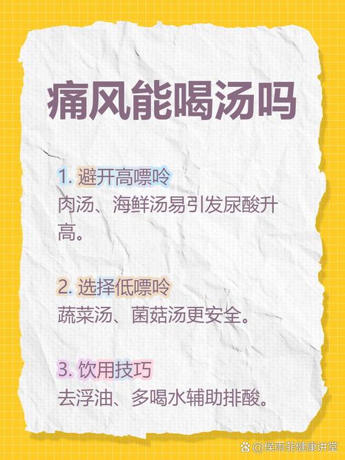 痛风不可以喝什么汤