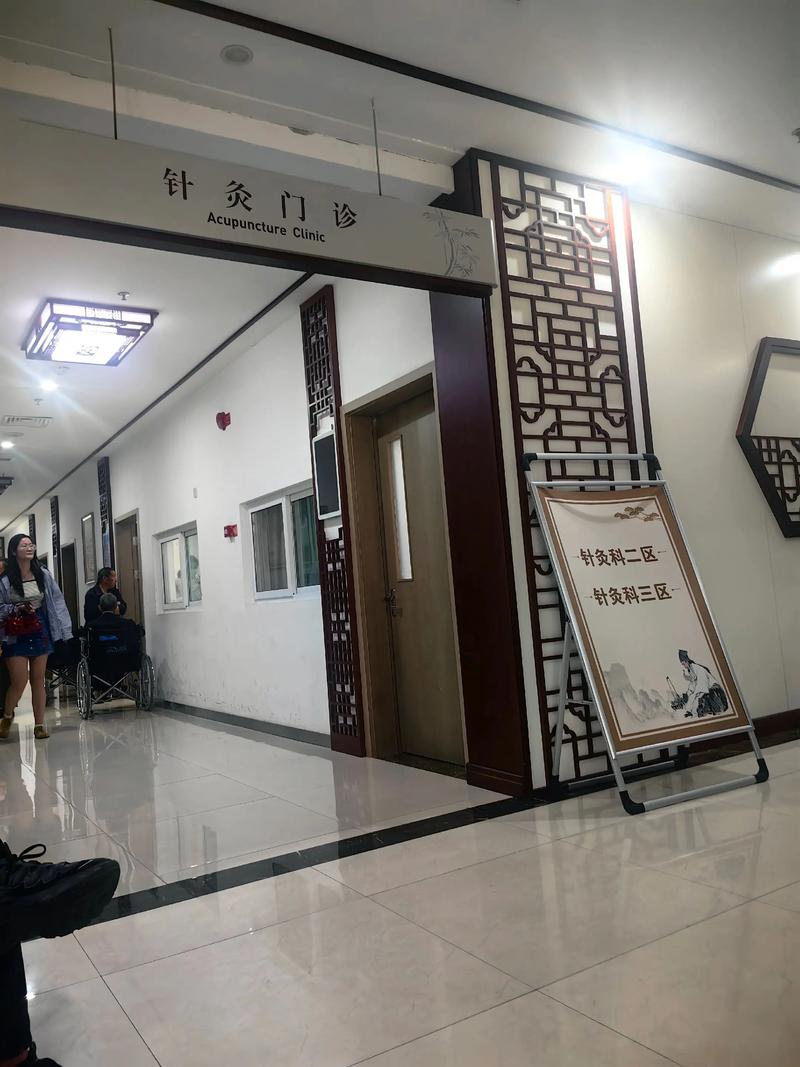 青岛市立医院针灸科