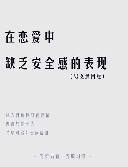 恋爱中男友缺乏安全感