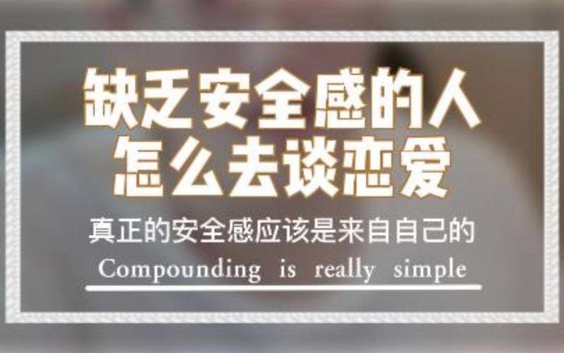 恋爱中男友缺乏安全感