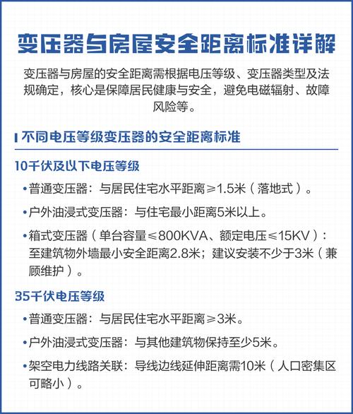 变压器与人的安全距离