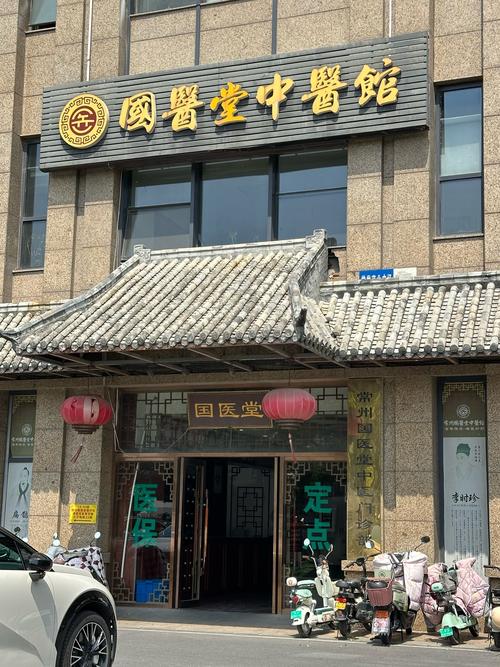 下罗中医针灸门诊部