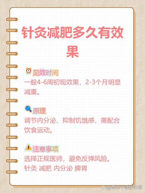 针灸减肥不瘦怎么办