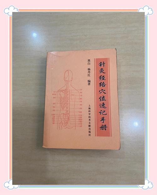 针灸治疗学七版教材