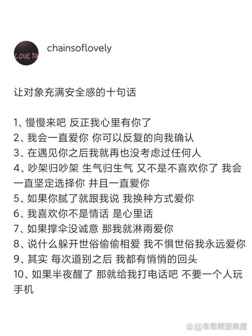 给女朋友安全感的留言