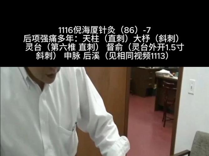 倪海厦人纪针灸14