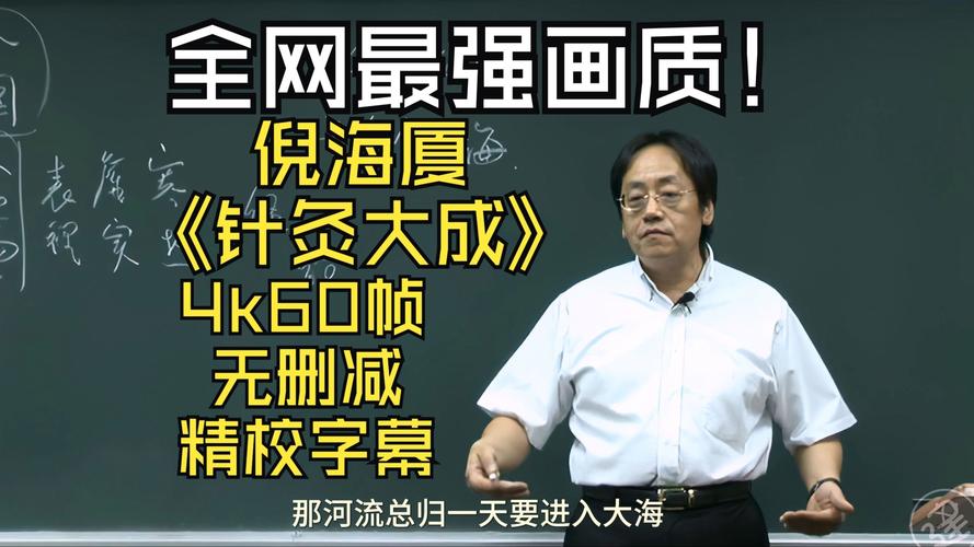 倪海厦人纪针灸14