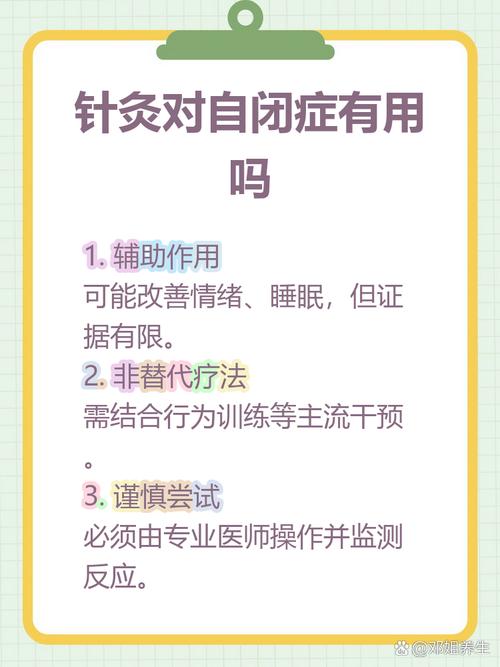 针灸对自闭证有效吗