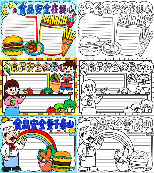 食品安全手抄报字最少