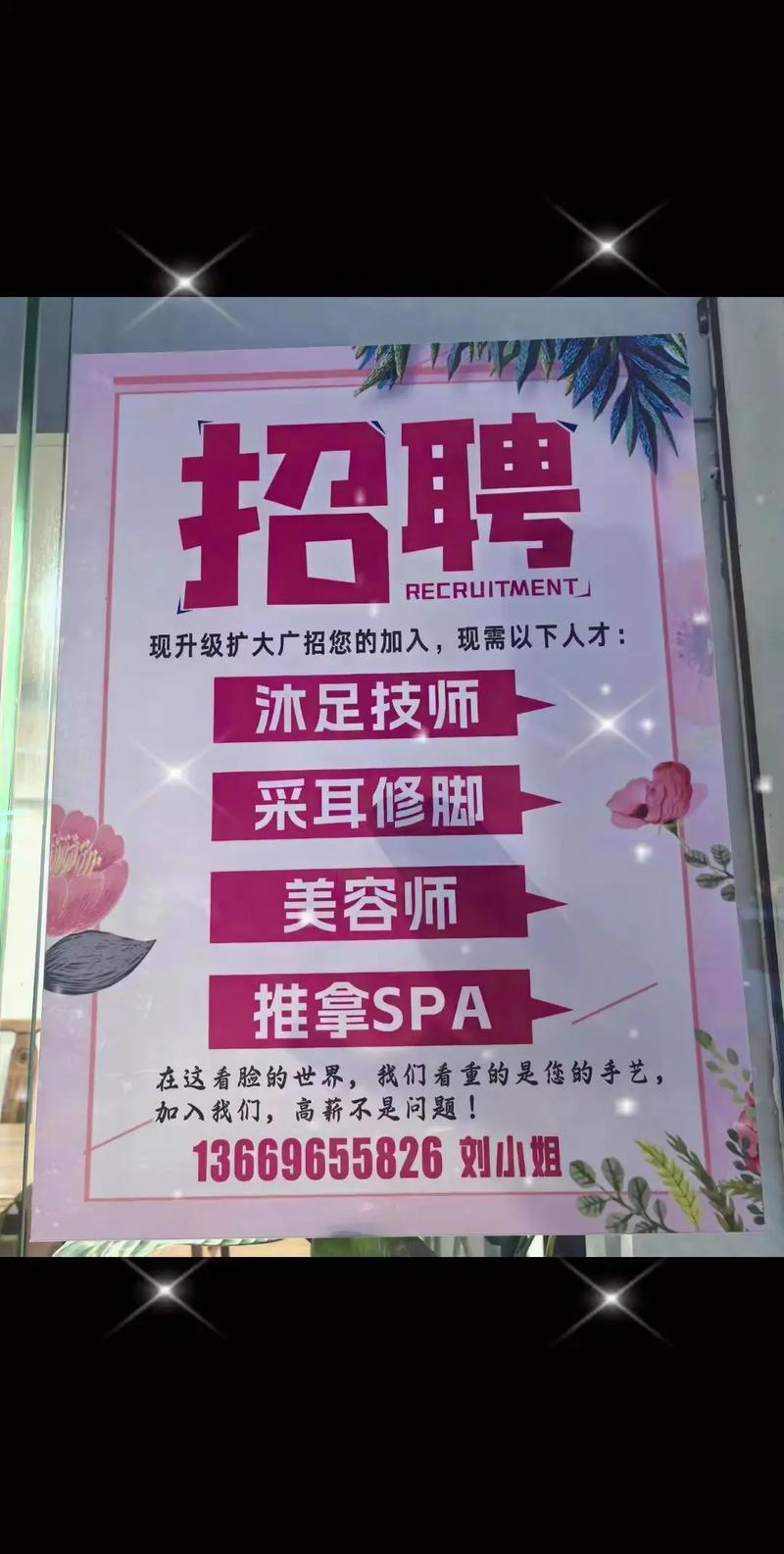 烟台招聘推拿针灸师