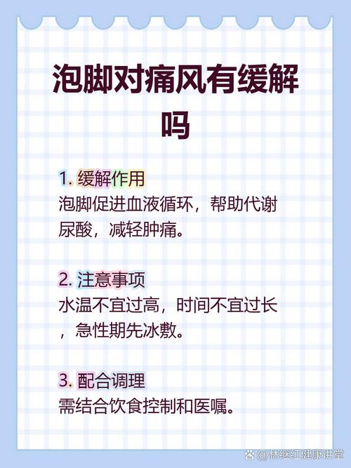 痛风发作期能泡脚吗