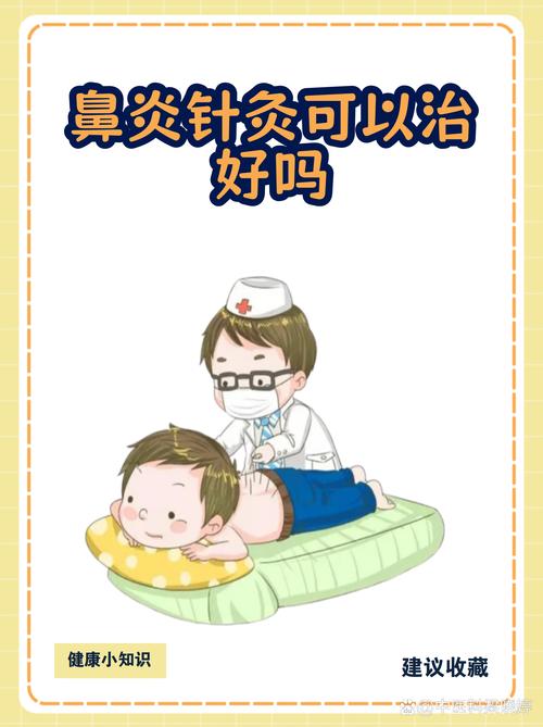 针灸能治慢性鼻炎吗