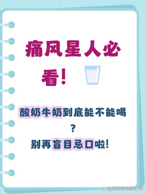 痛风发作能喝酸奶吗