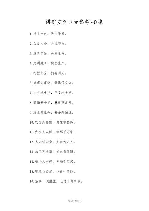 关于安全的句子少一点