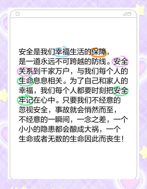 关于安全的句子少一点