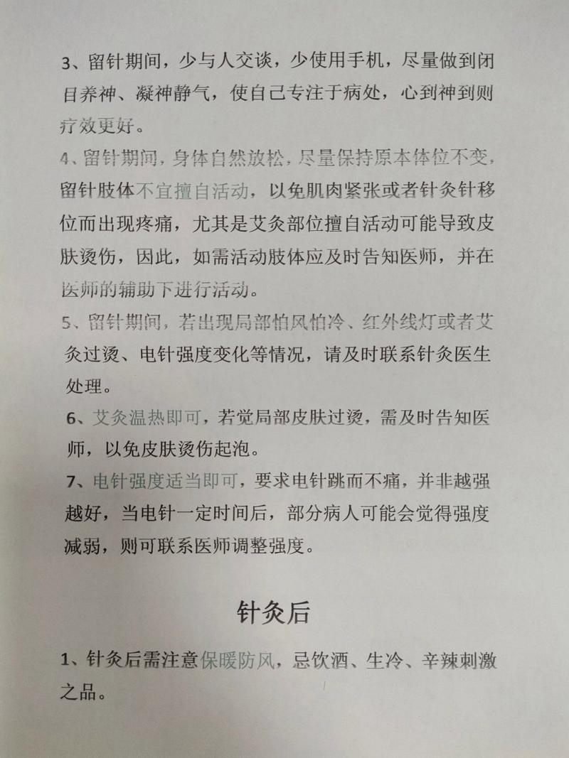 针灸有什么注意事项