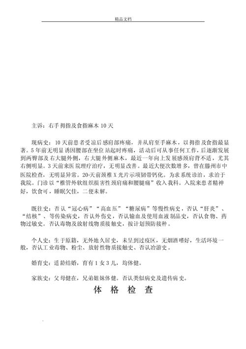 针灸治疗颈椎病论文