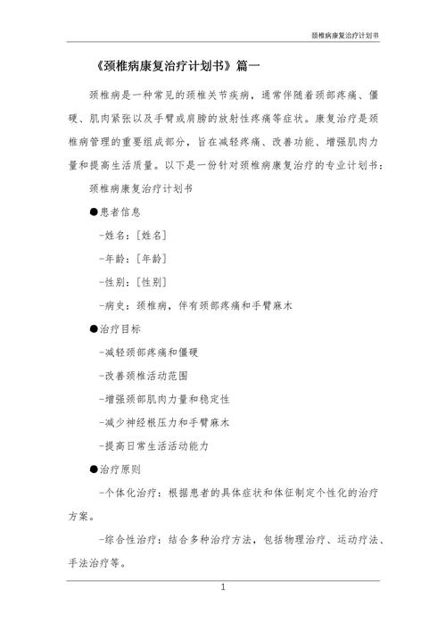 针灸治疗颈椎病论文