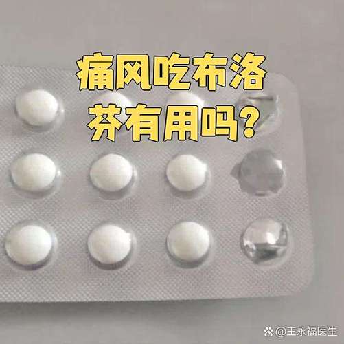 痛风能不能吃布洛芬