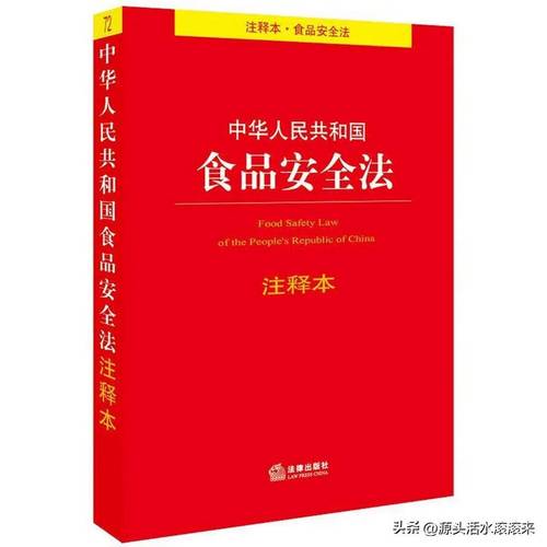 新食品安全法无证经营