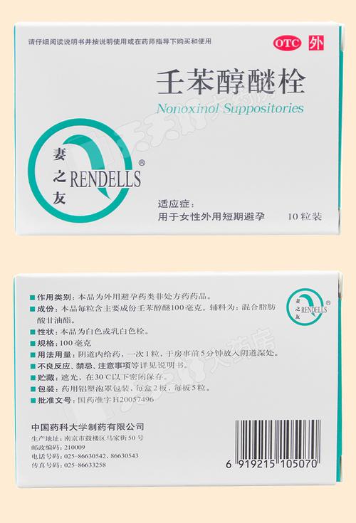 壬笨醇醚栓避孕安全吗