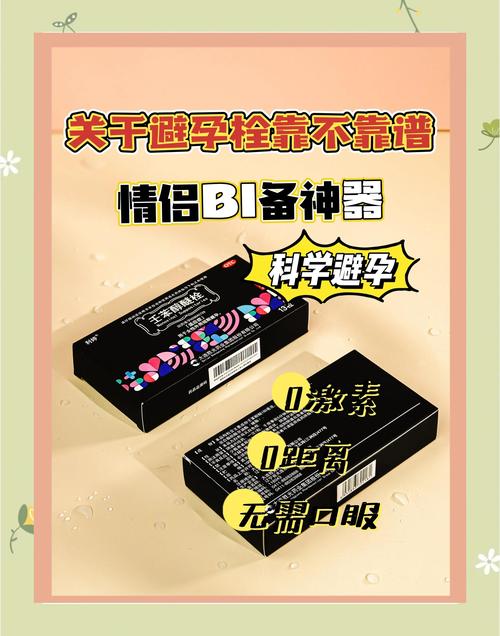 壬笨醇醚栓避孕安全吗