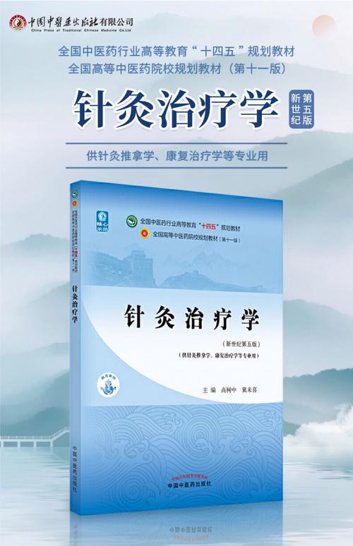 针灸治疗学教材下载