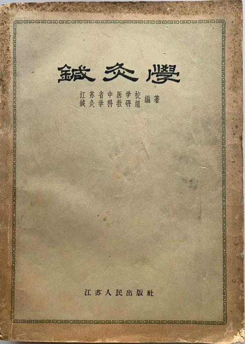 针灸治疗学教材下载