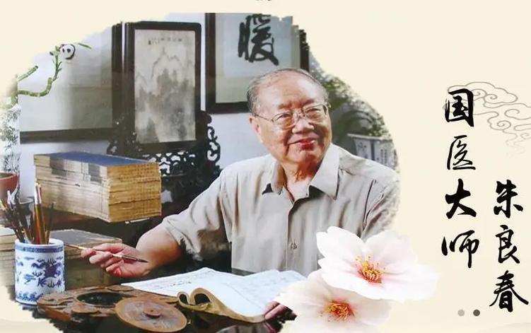 国医大师朱良春痛风